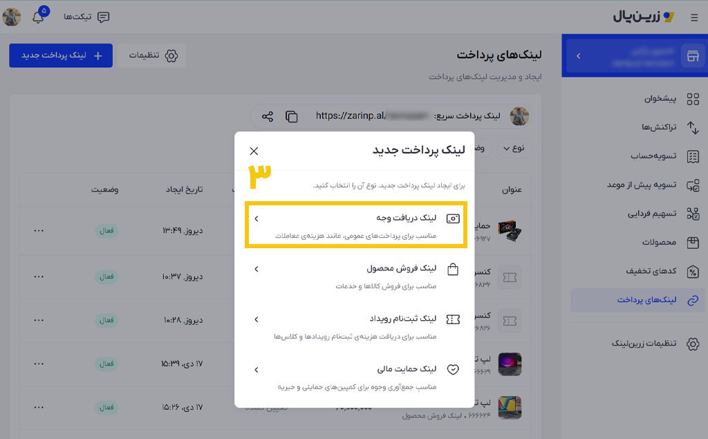 لینک دریافت وجه