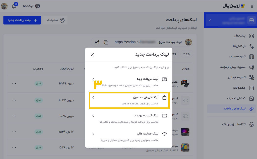 لینک فروش محصول