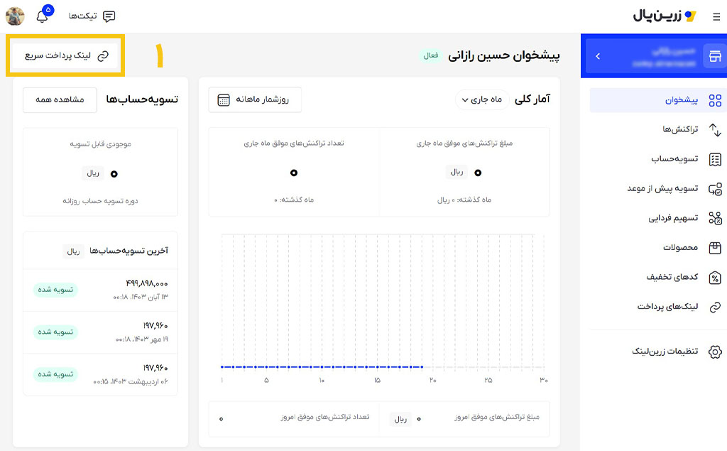 لینک پرداخت سریع